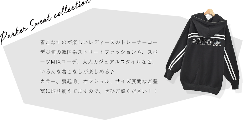 着こなすのが楽しいレディースのトレーナーコーデ♡旬の韓国系ストリートファッションや、スポーツMIXコーデ、大人カジュアルスタイルなど、いろんな着こなしが楽しめる♪カラー、裏起毛、オフショル、サイズ展開など豊富に取り揃えてますので、ぜひご覧ください！！